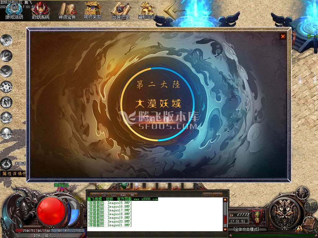 封妖OL探索服剧情专属单职业