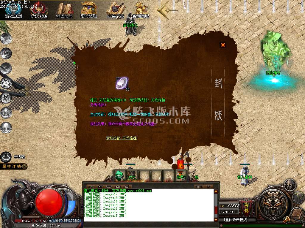 封妖OL探索服剧情专属单职业
