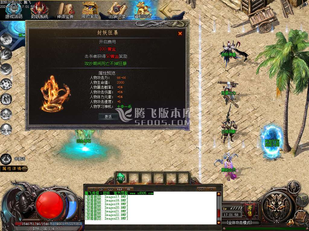 封妖OL探索服剧情专属单职业