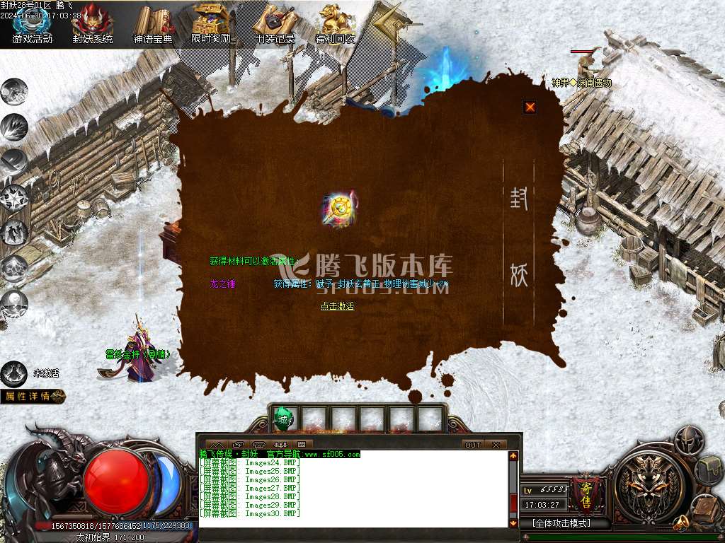 封妖OL探索服剧情专属单职业
