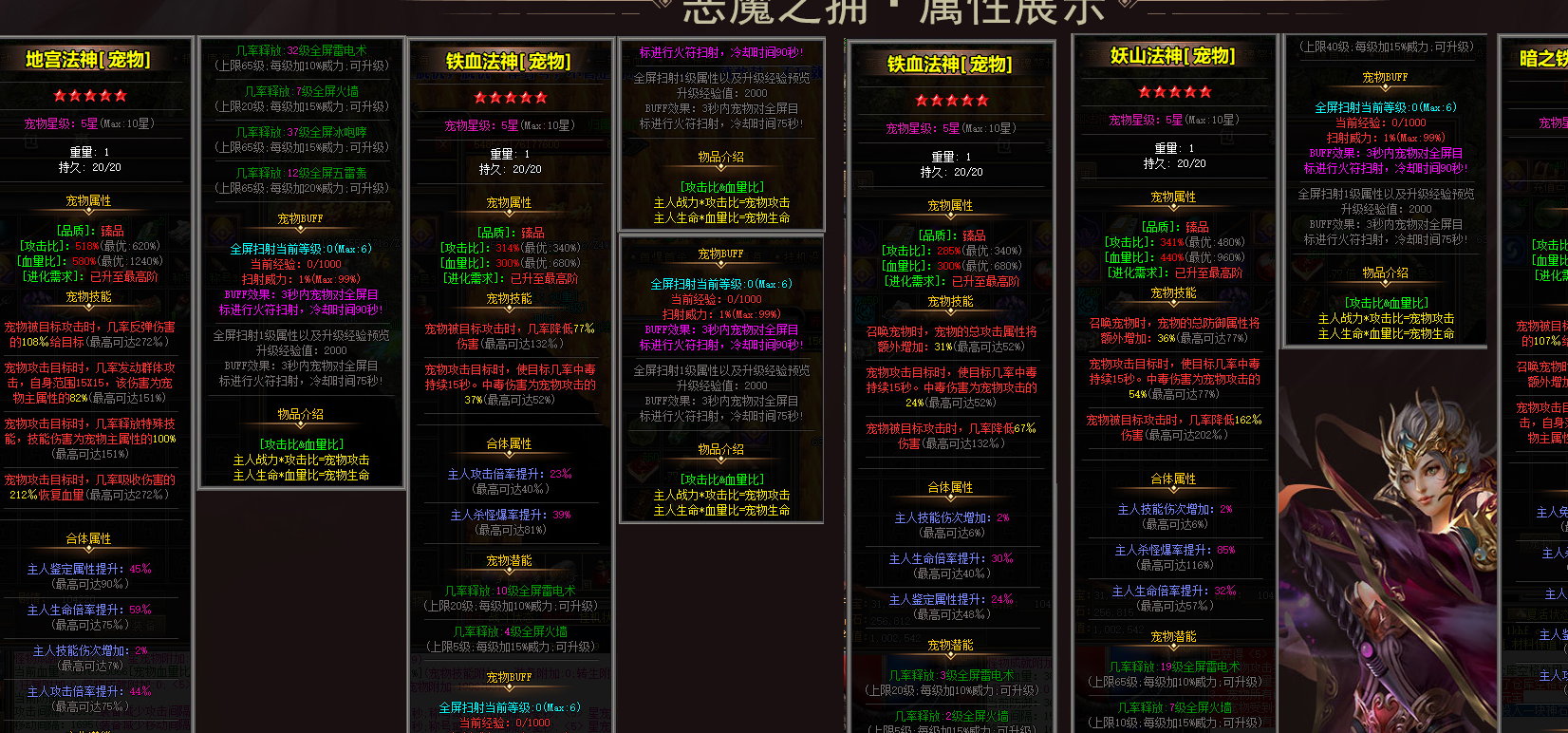 恶魔之吻暗黑宠物全屏切割七大陆