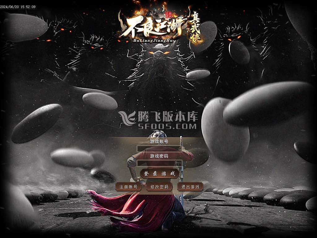 不良江湖真武侠三门派复古三职业