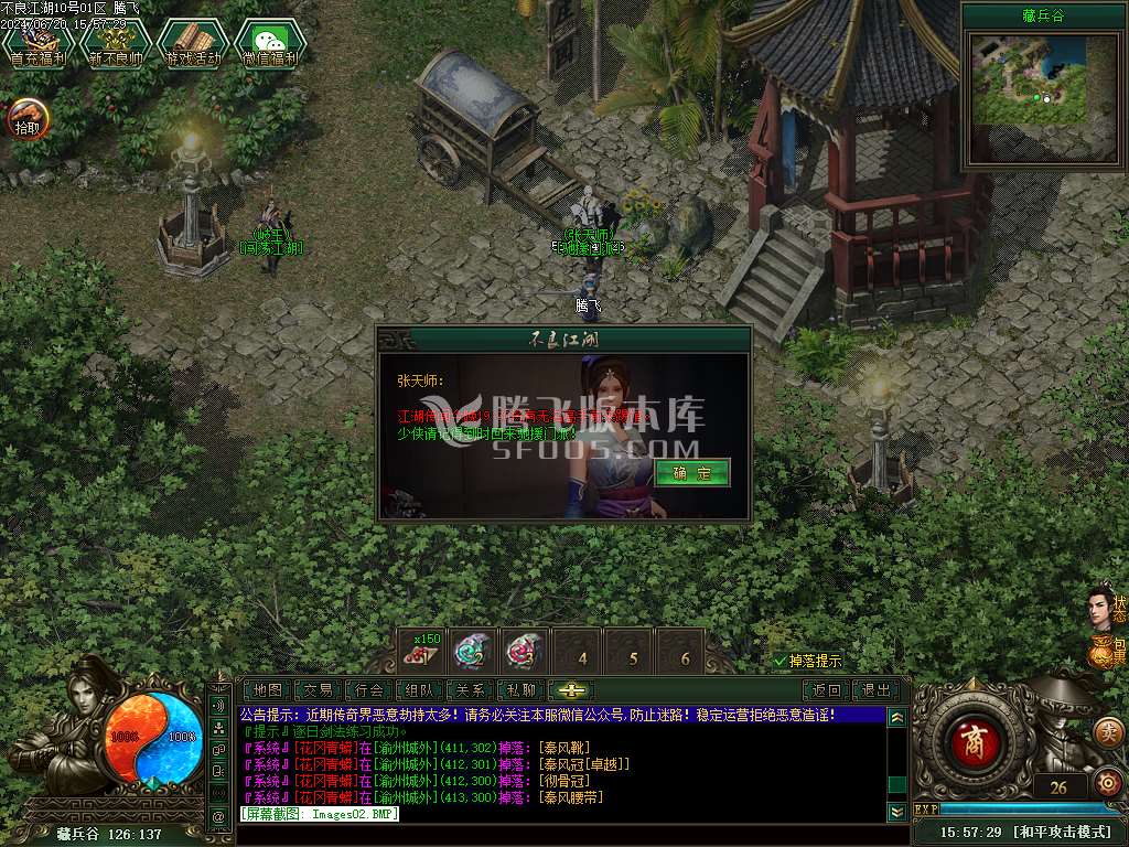 不良江湖真武侠三门派复古三职业