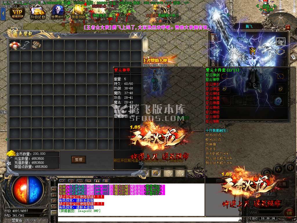 1.85天命火龙III微变三职业-esp/wxf插件