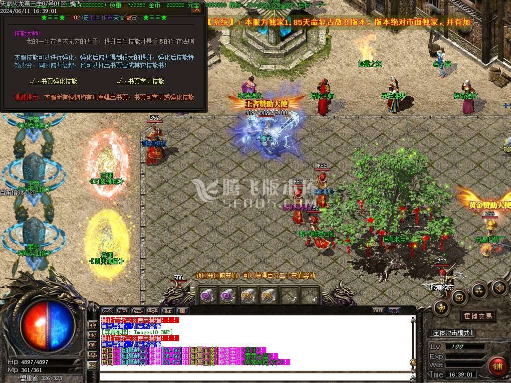 1.85天命火龙III微变三职业-esp/wxf插件