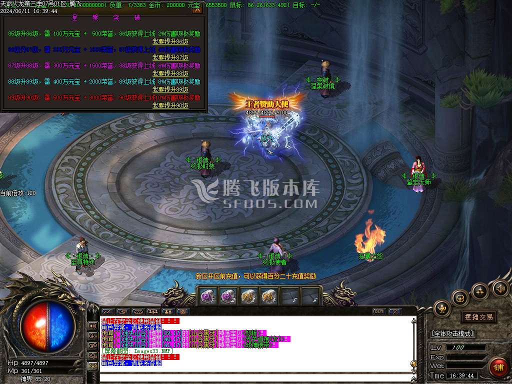 1.85天命火龙III微变三职业-esp/wxf插件