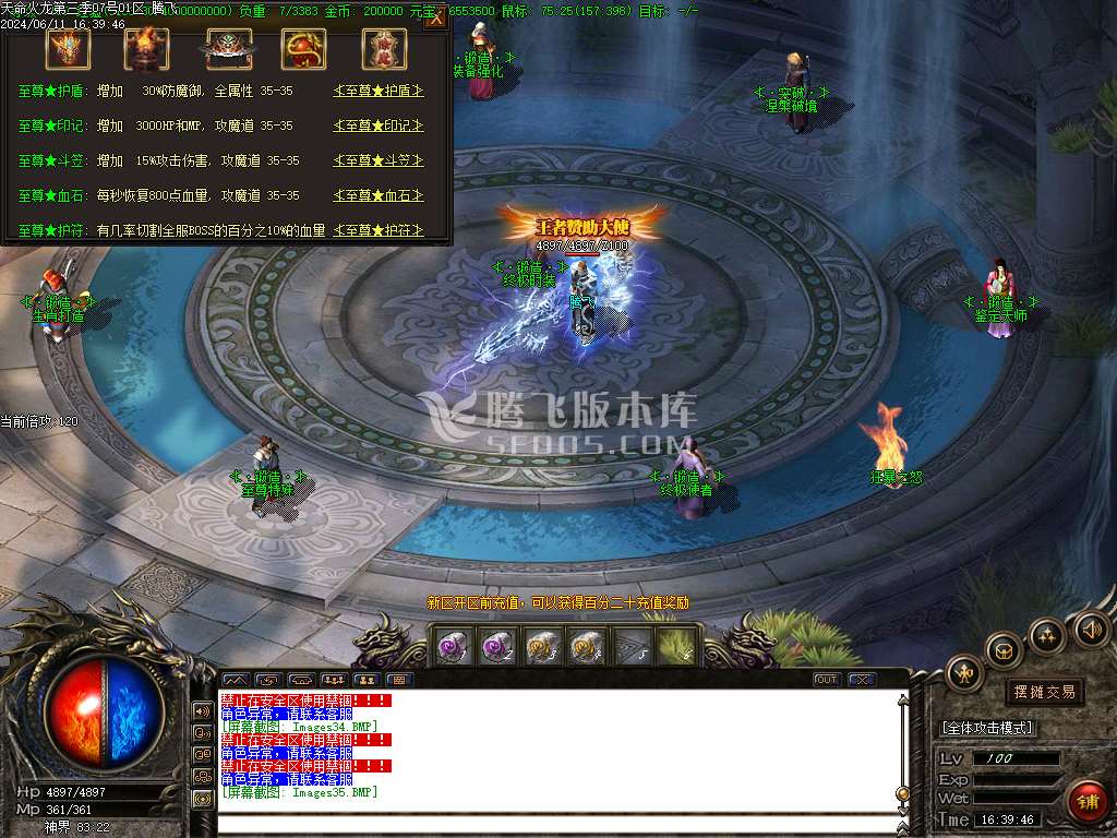 1.85天命火龙III微变三职业-esp/wxf插件