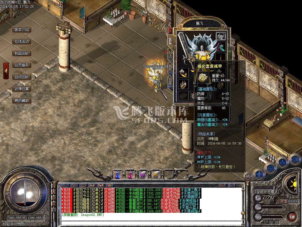 1.80龍之战神复古小极品+5三职业-esp/wxf插件
