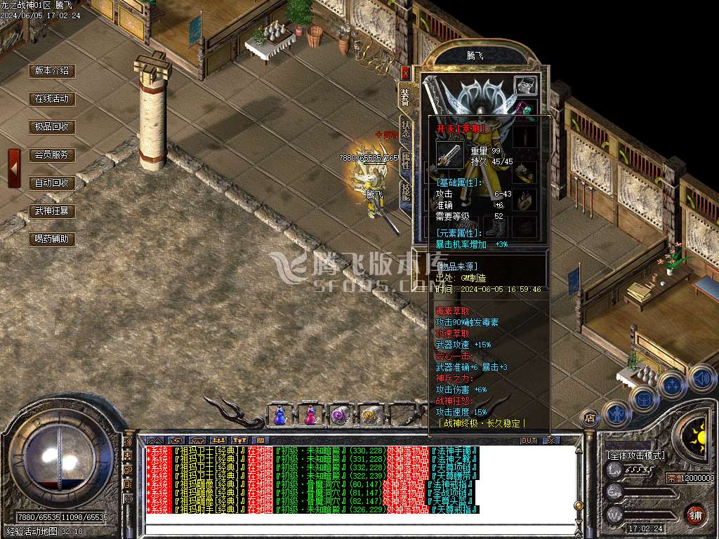 1.80龍之战神复古小极品+5三职业-esp/wxf插件
