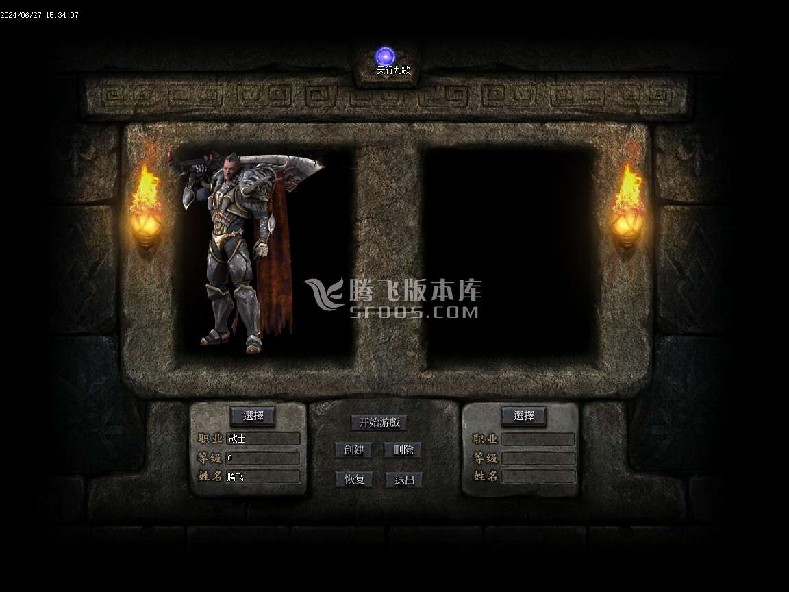 1.76天行九歌三职业月卡服