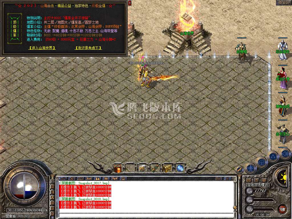 1.80山海合击星王+2