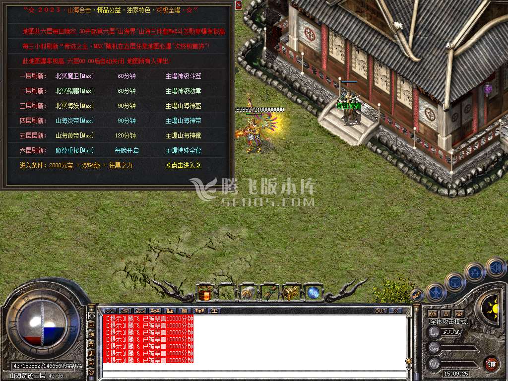 1.80山海合击星王+2