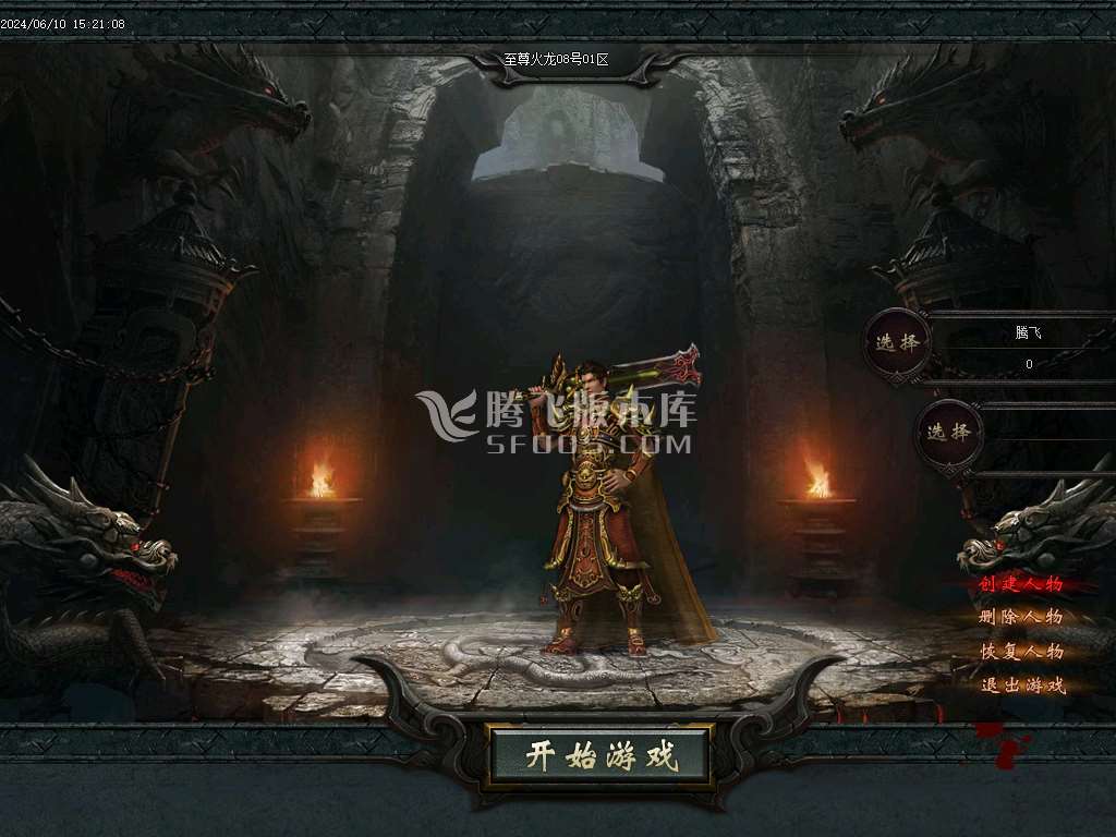 1.82至尊帝王火龙单职业-esp/wxf插件