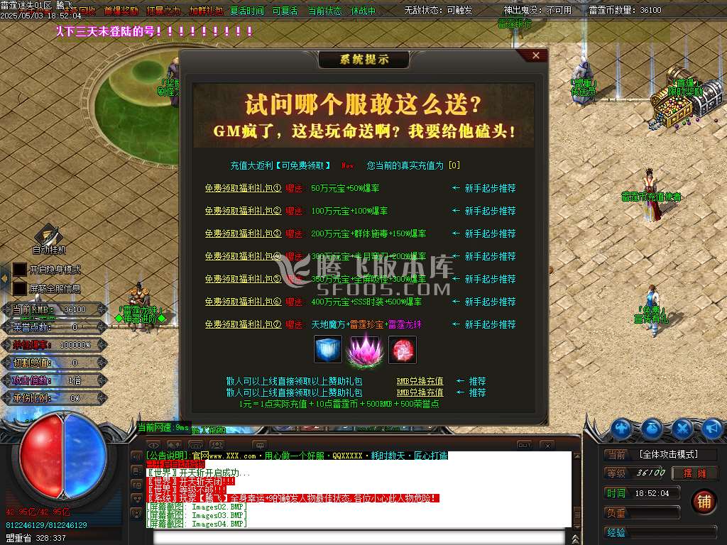 雷霆迷失十四大陆威震天下神器单职业-esp/sd插件