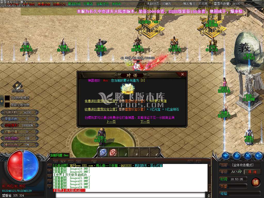 雷霆迷失十四大陆威震天下神器单职业-esp/sd插件
