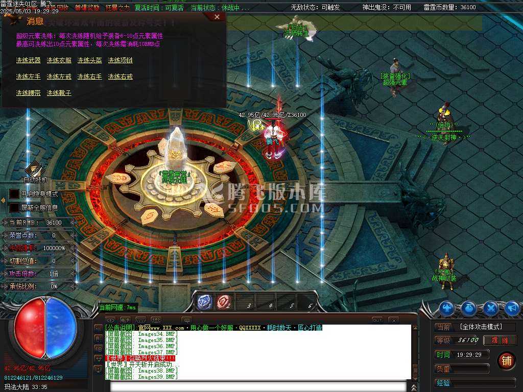 雷霆迷失十四大陆威震天下神器单职业-esp/sd插件