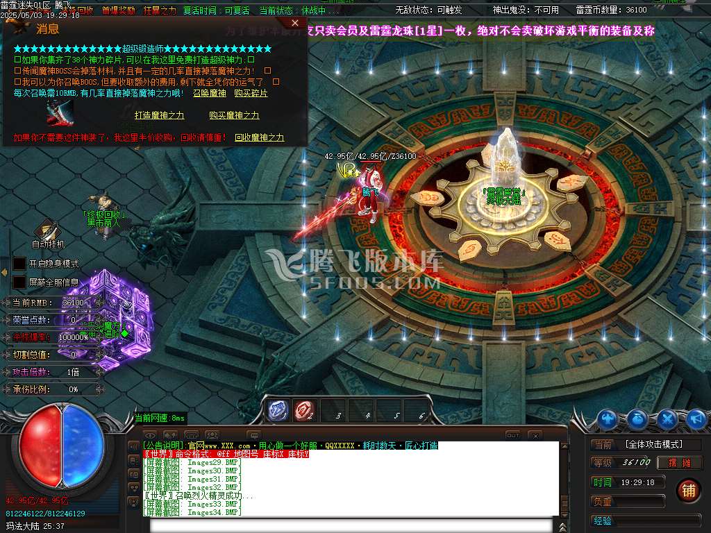 雷霆迷失十四大陆威震天下神器单职业-esp/sd插件
