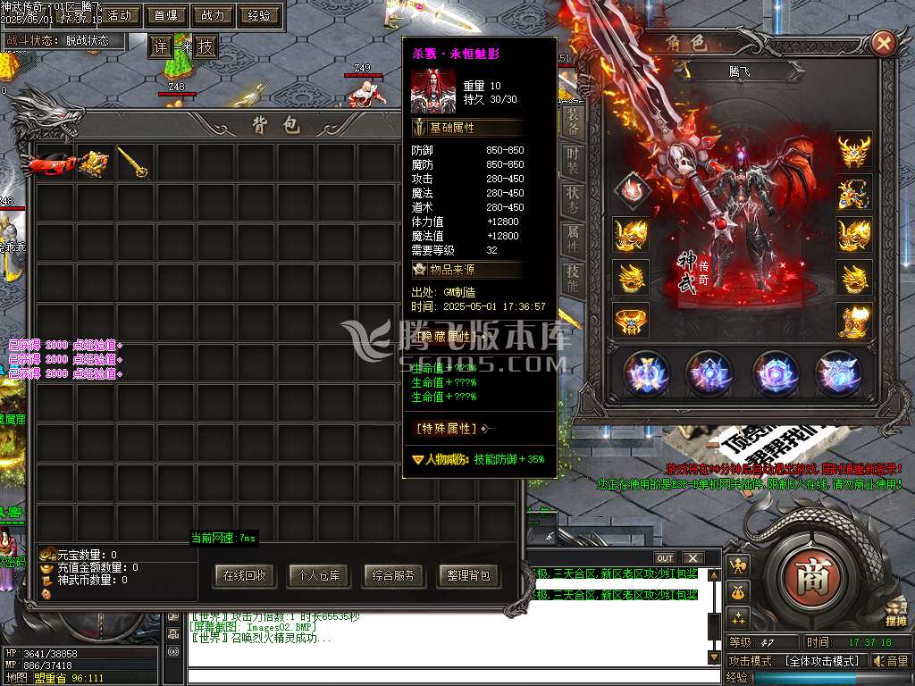 神武传奇轻微变单职业-esp插件
