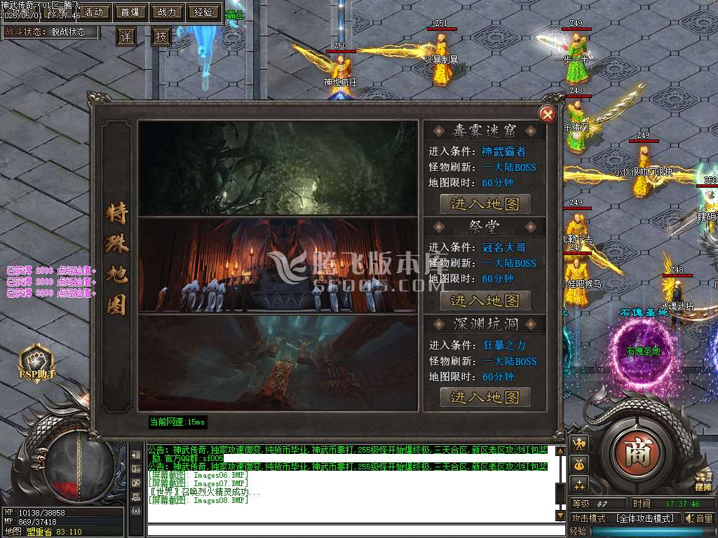神武传奇轻微变单职业-esp插件