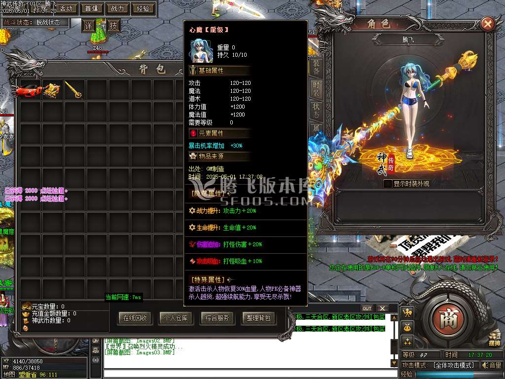 神武传奇轻微变单职业-esp插件