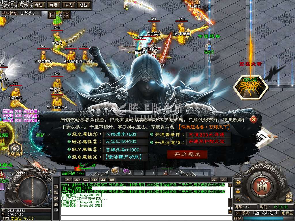 神武传奇轻微变单职业-esp插件