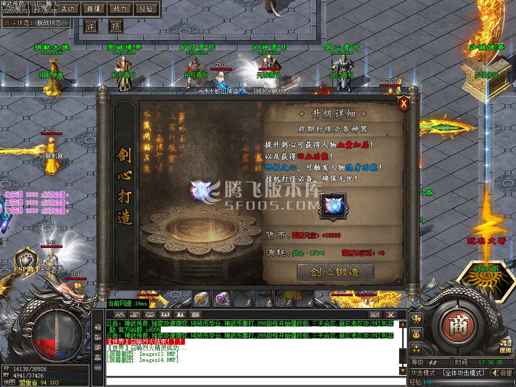神武传奇轻微变单职业-esp插件