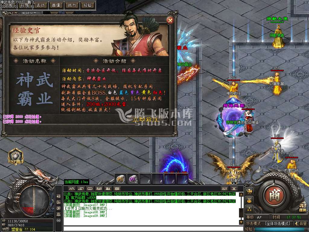 神武传奇轻微变单职业-esp插件