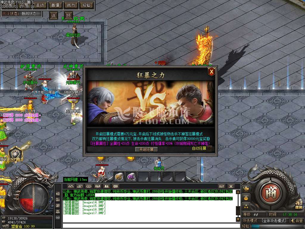 神武传奇轻微变单职业-esp插件