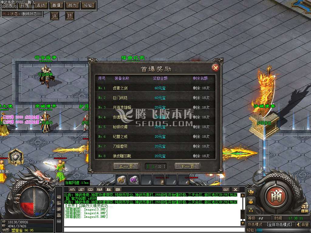 神武传奇轻微变单职业-esp插件