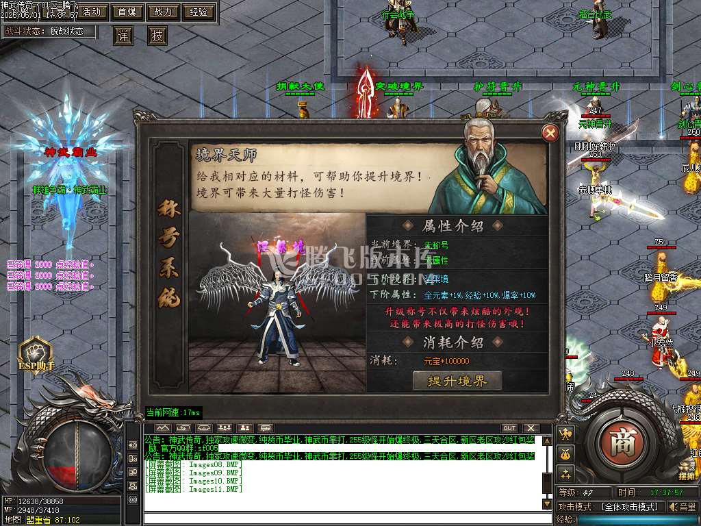 神武传奇轻微变单职业-esp插件