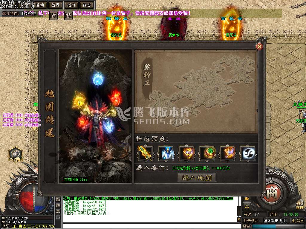 神武传奇轻微变单职业-esp插件