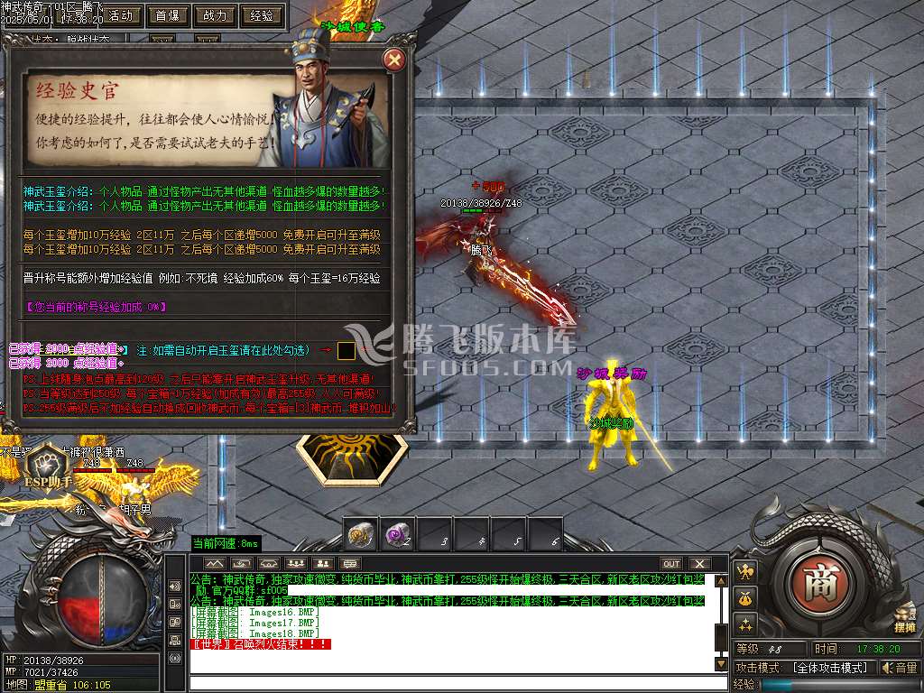 神武传奇轻微变单职业-esp插件