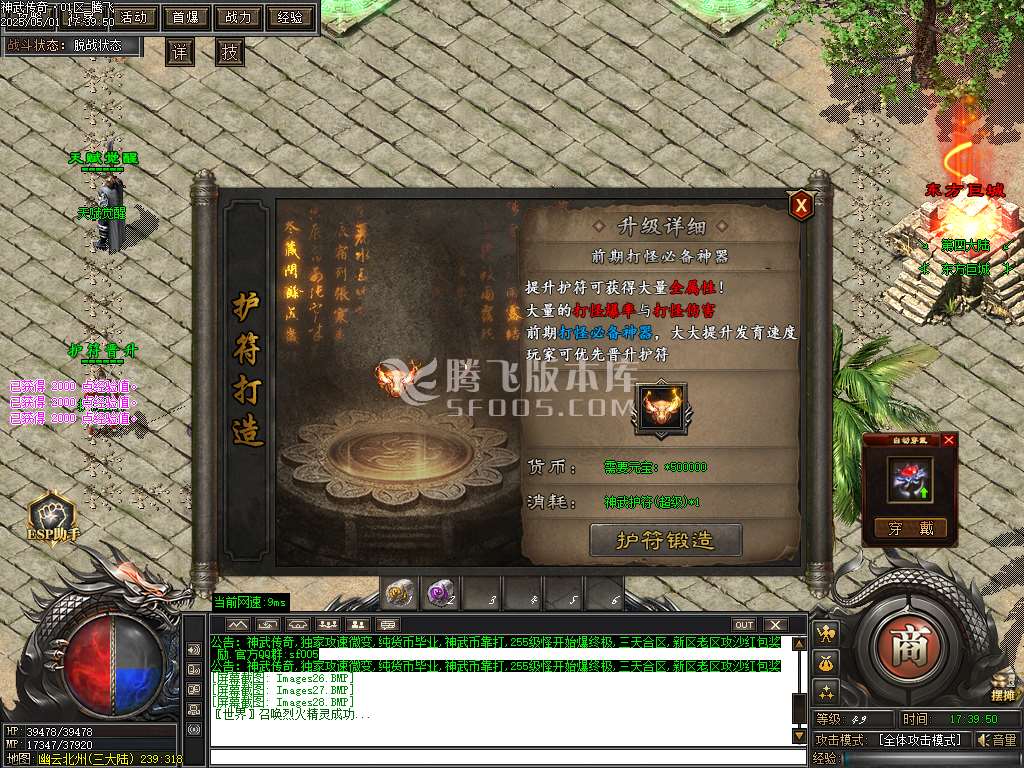 神武传奇轻微变单职业-esp插件