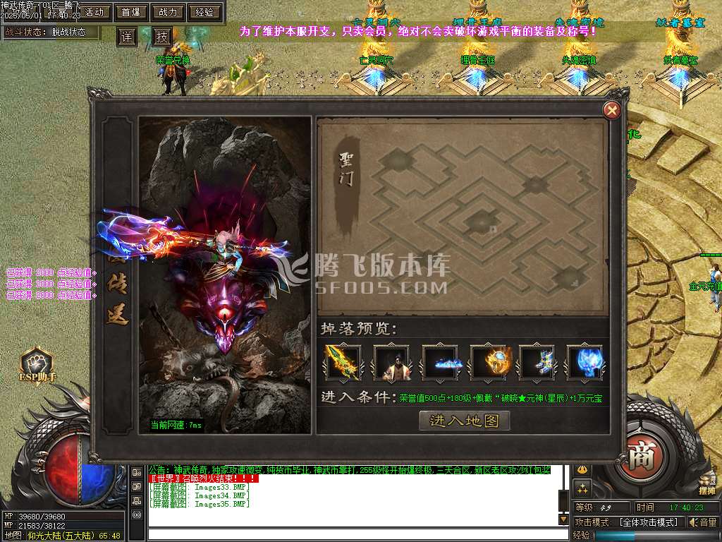 神武传奇轻微变单职业-esp插件