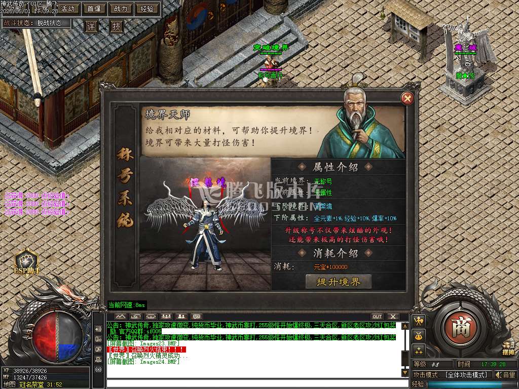 神武传奇轻微变单职业-esp插件