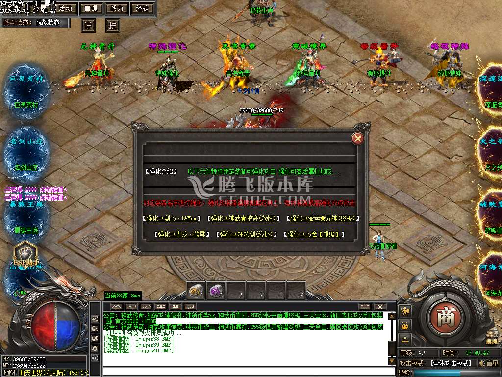 神武传奇轻微变单职业-esp插件