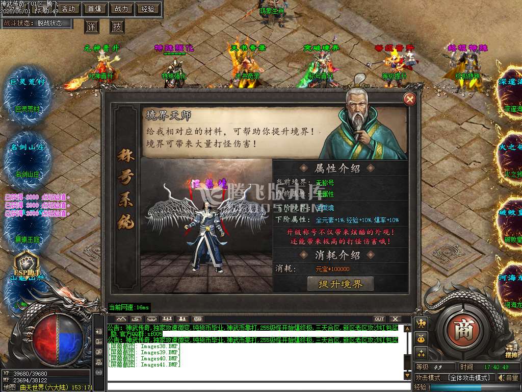 神武传奇轻微变单职业-esp插件