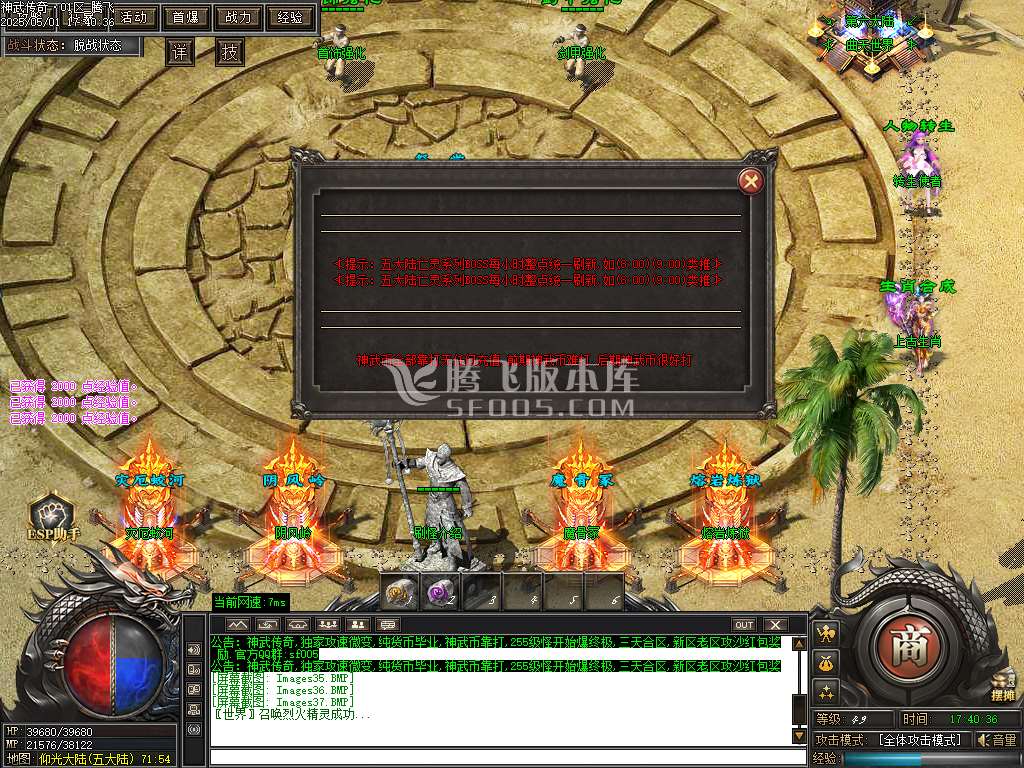 神武传奇轻微变单职业-esp插件
