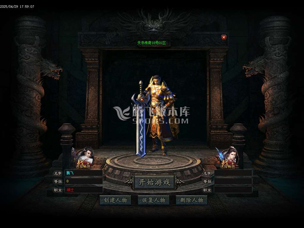 新天书世界第七篇章地狱之门单职业-esp/sd插件