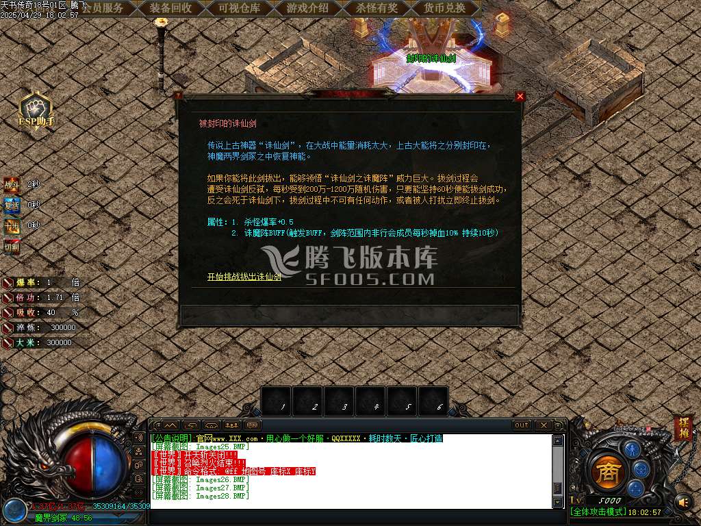 新天书世界第七篇章地狱之门单职业-esp/sd插件