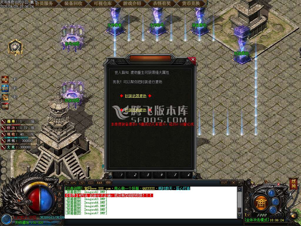 新天书世界第七篇章地狱之门单职业-esp/sd插件