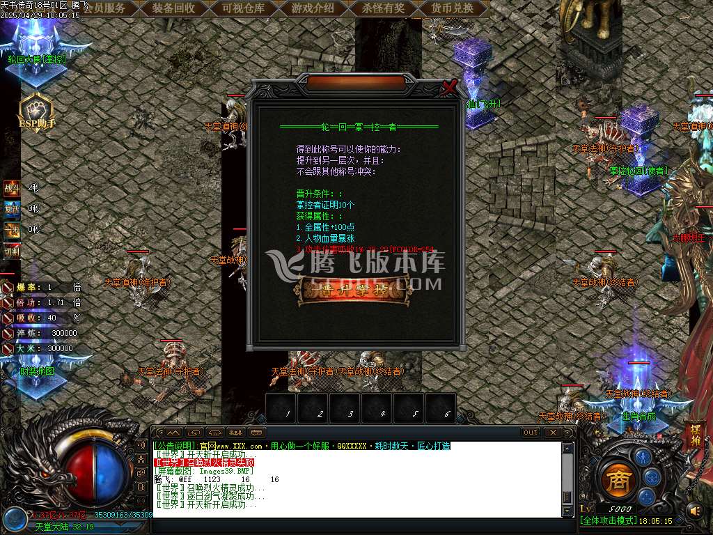 新天书世界第七篇章地狱之门单职业-esp/sd插件