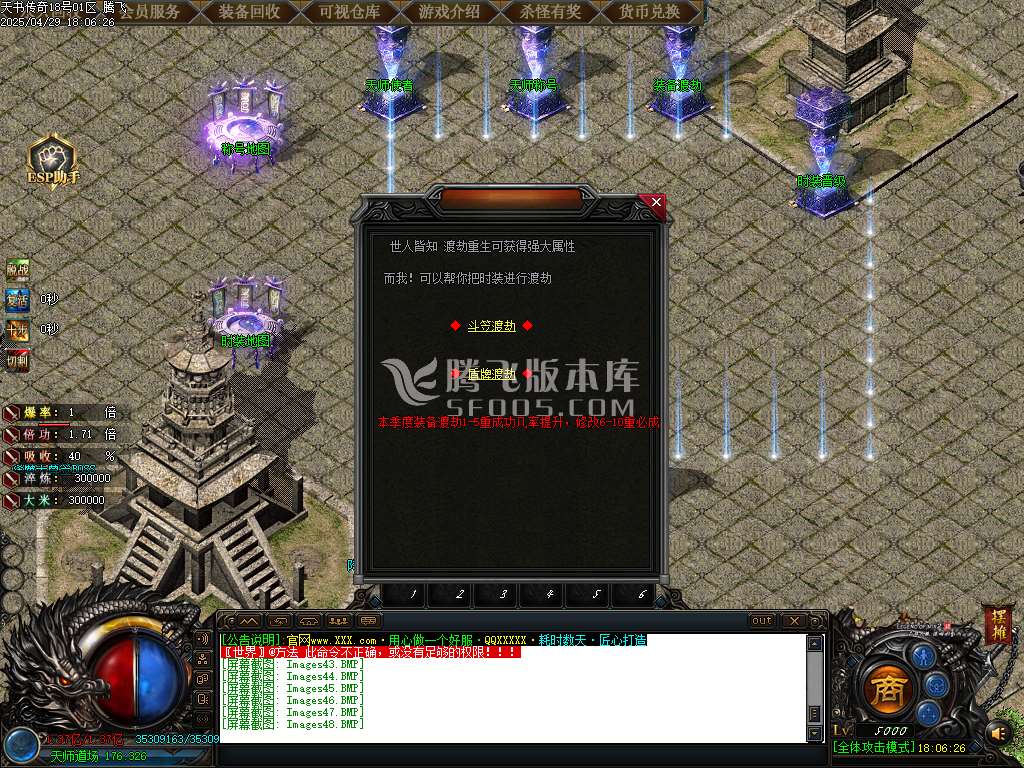 新天书世界第七篇章地狱之门单职业-esp/sd插件
