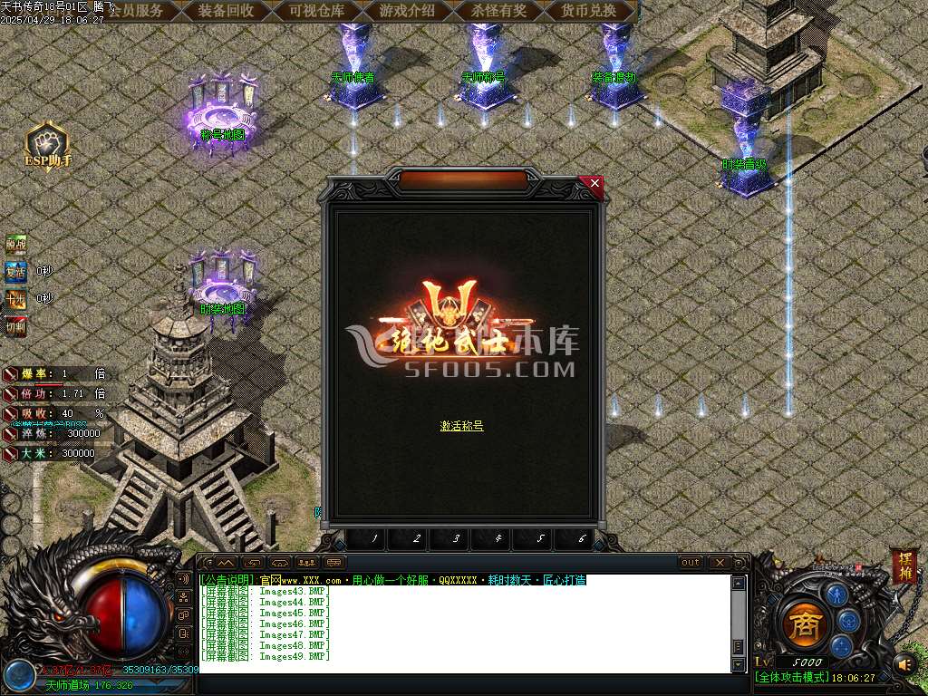 新天书世界第七篇章地狱之门单职业-esp/sd插件