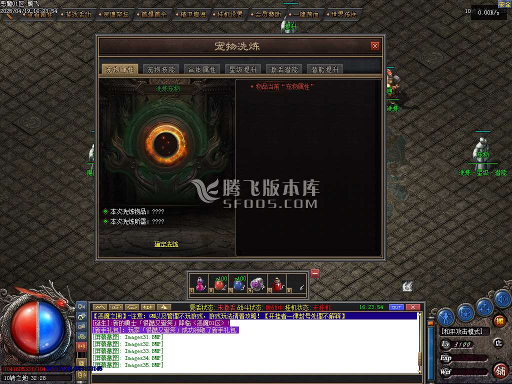 精修开区完整端-恶魔之拥三职业七大陆宠物版
