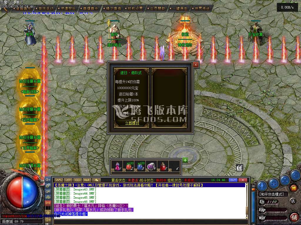 精修开区完整端-恶魔之拥三职业七大陆宠物版