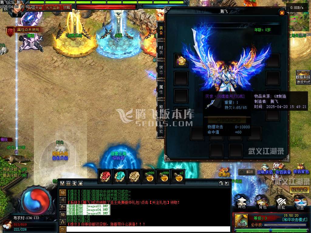 精修开区端-武义江湖录暗黑专属神器三职业