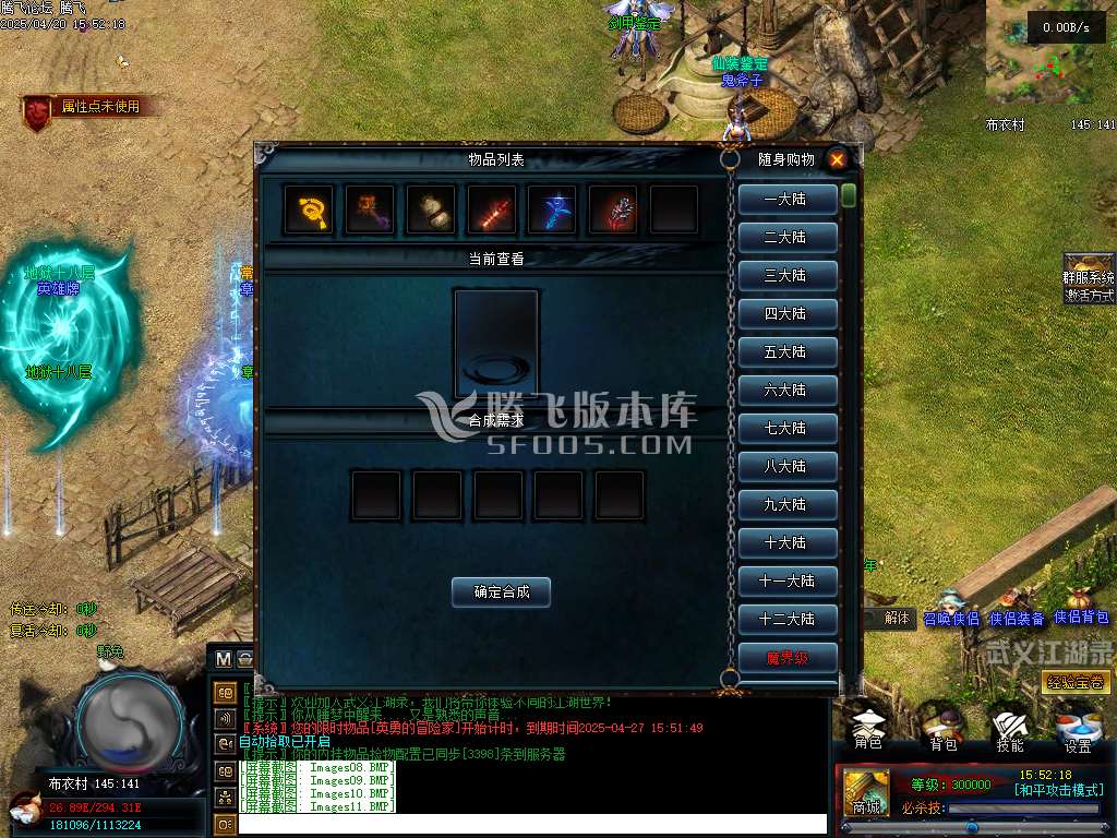 精修开区端-武义江湖录暗黑专属神器三职业