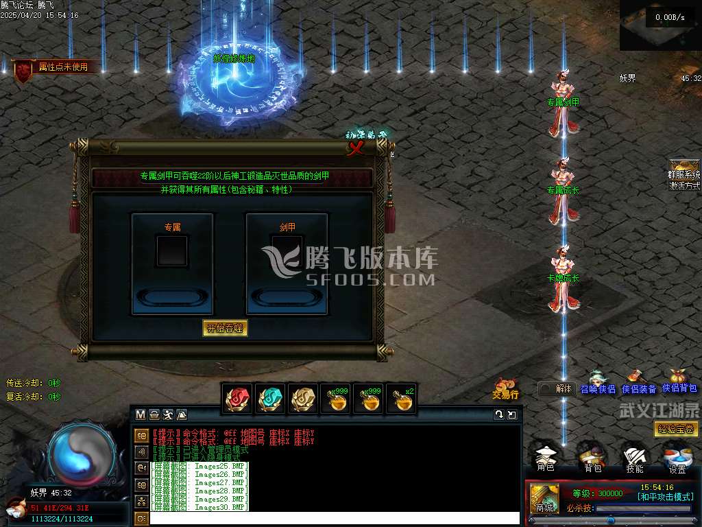 精修开区端-武义江湖录暗黑专属神器三职业