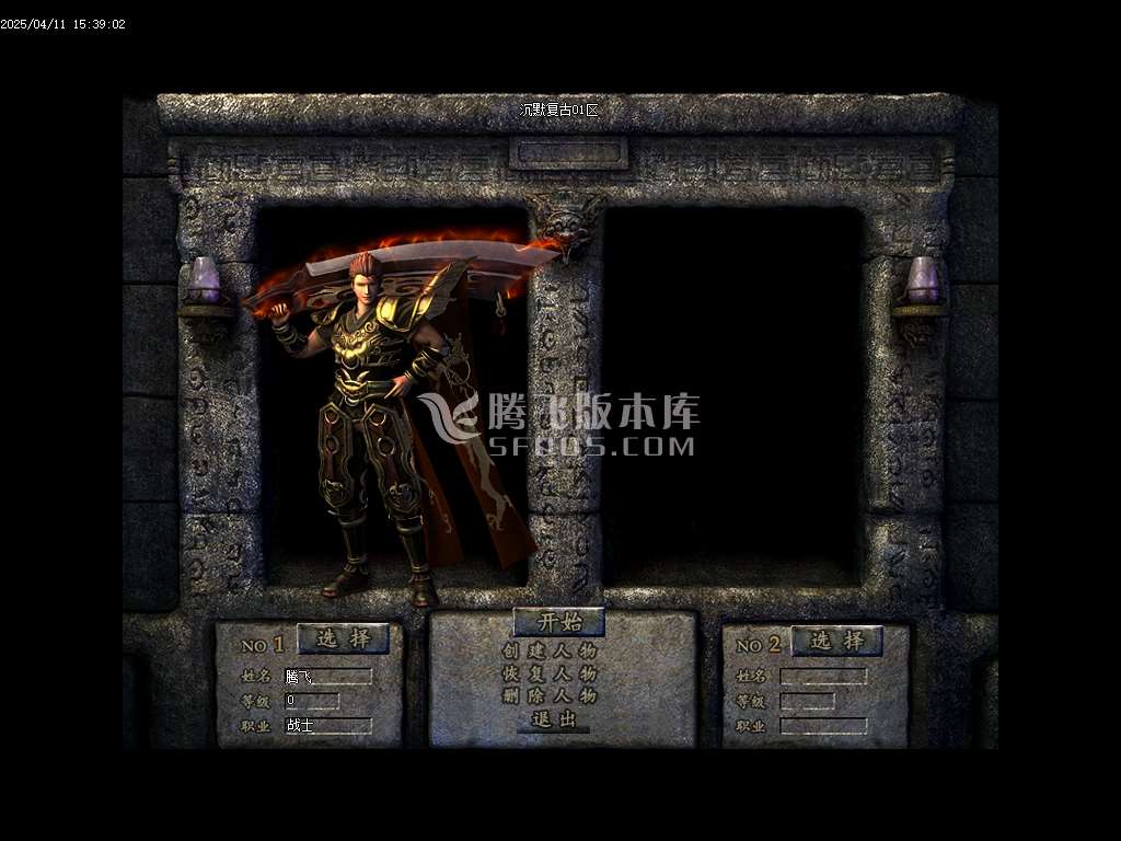 精修开区端-沉默复古4鉴定双BUFF三职业